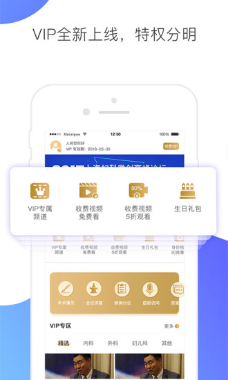 ccmtv臨床頻道ios官方版 v5.3.2 iPhone版 2