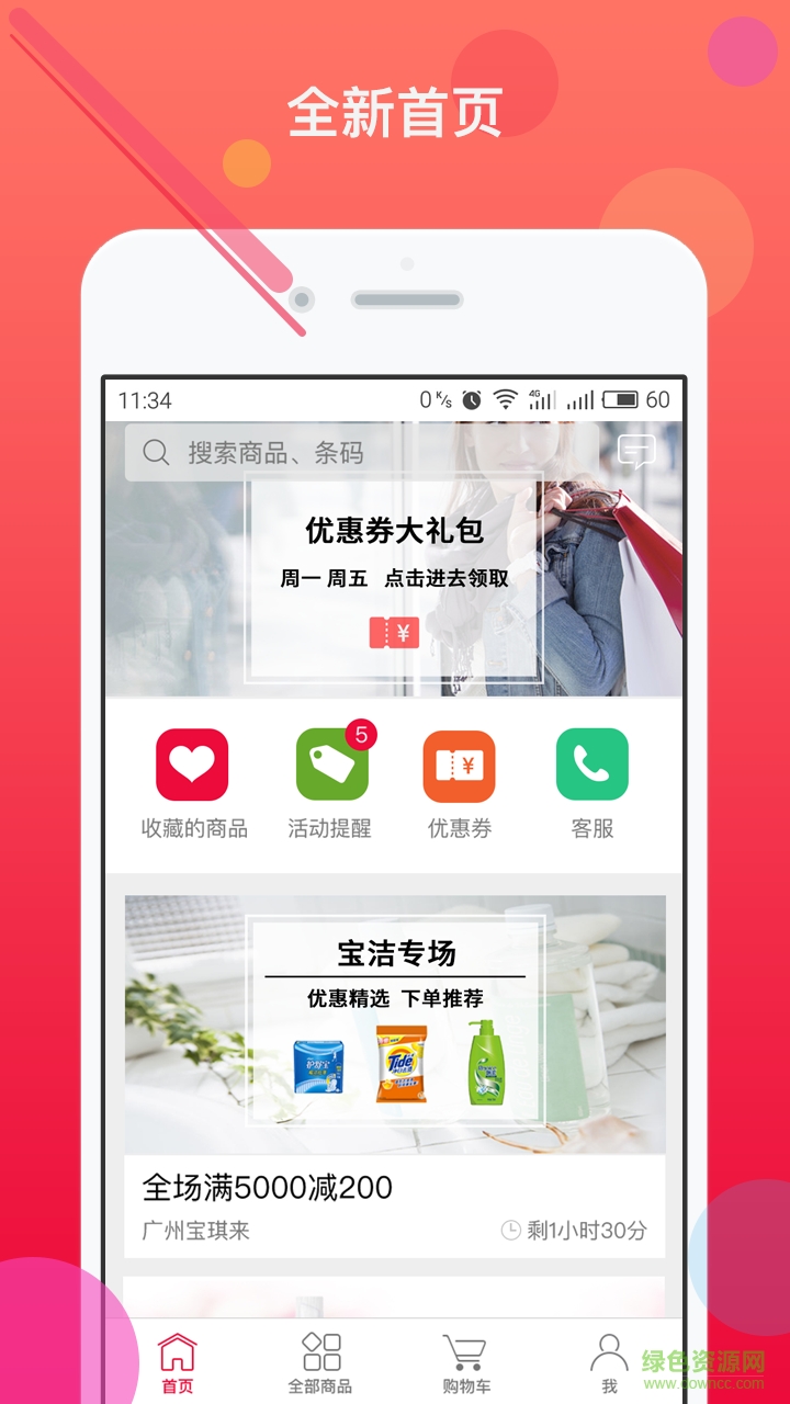 掌上快銷商店版app v1.6.0 安卓版 0