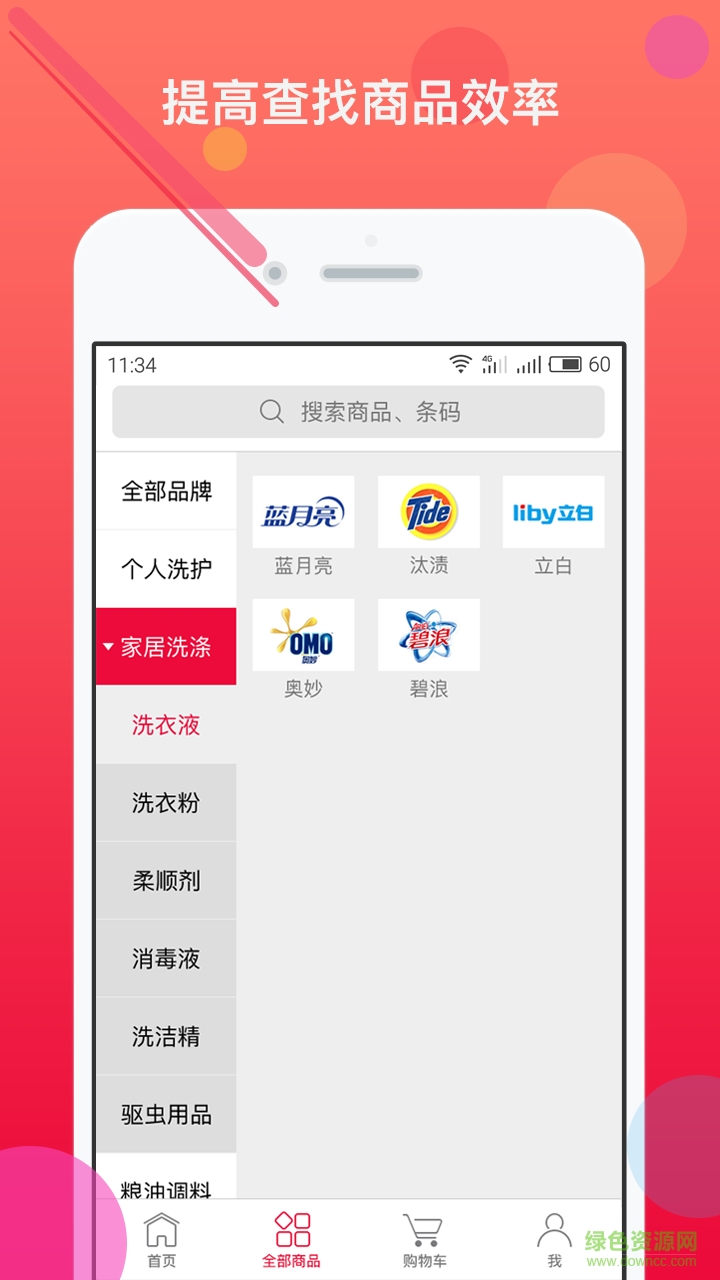 掌上快銷商店版app v1.6.0 安卓版 1