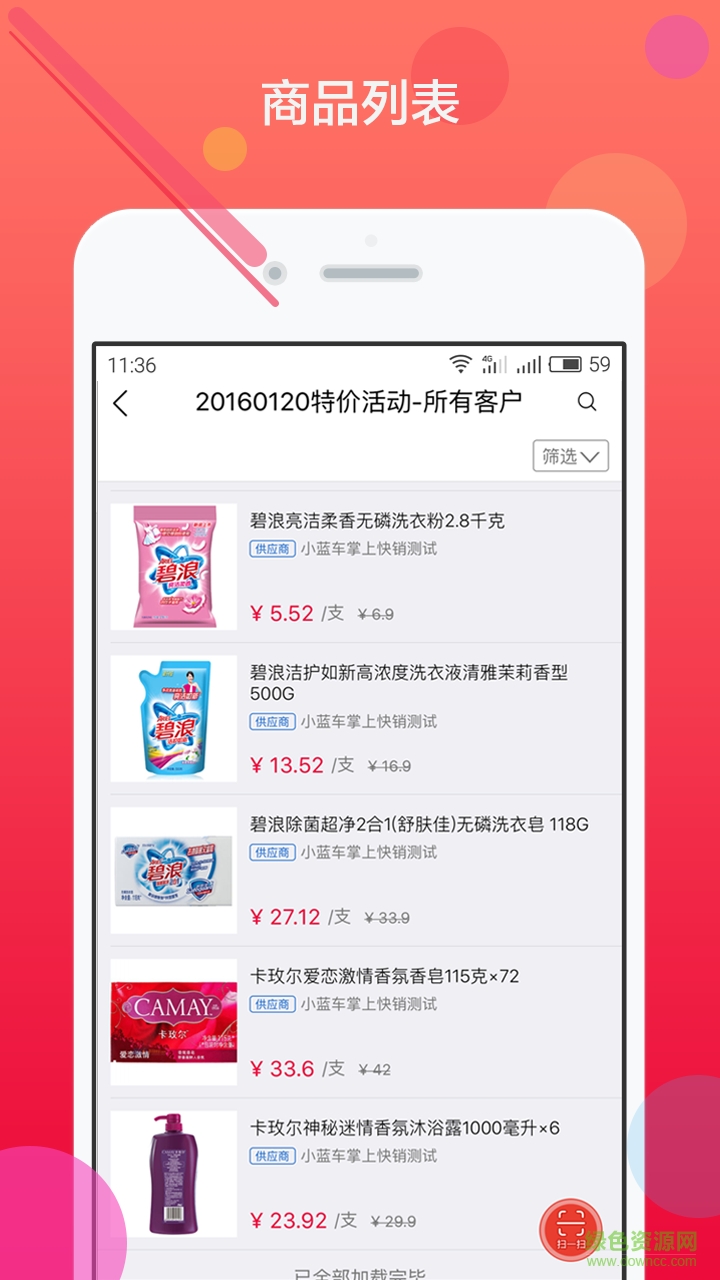 掌上快銷商店版app v1.6.0 安卓版 3