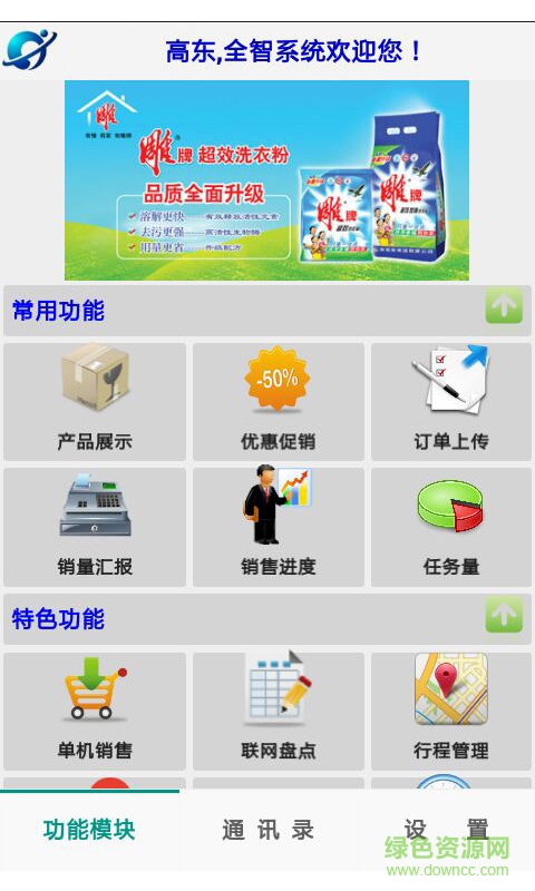 全智科技手機版(管家婆進銷存) v1.0.0 安卓版 1