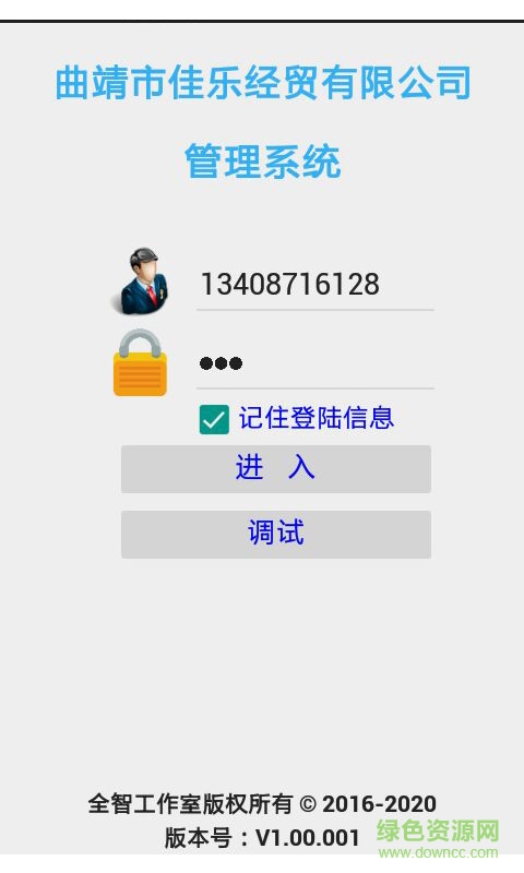 全智科技手機版(管家婆進銷存) v1.0.0 安卓版 2