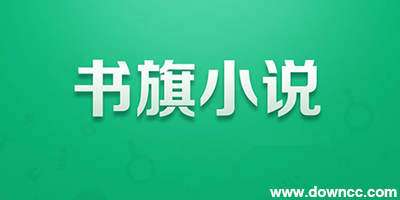 書旗小說