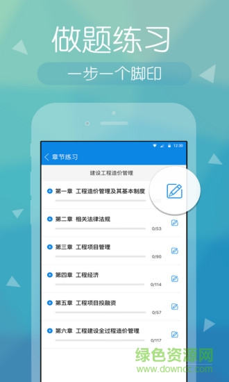 造價(jià)快題庫(造價(jià)工程師必備) v 2.2.1 安卓版 1