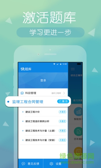 造價(jià)快題庫(造價(jià)工程師必備) v 2.2.1 安卓版 2