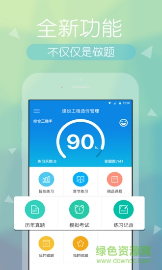 造價(jià)快題庫(造價(jià)工程師必備) v 2.2.1 安卓版 3