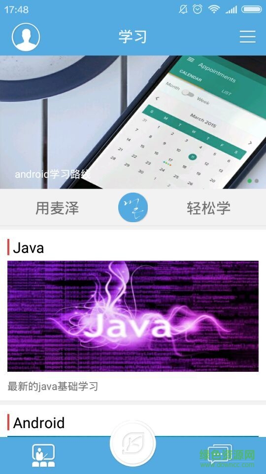 麥澤課堂(計算機課程學(xué)習(xí)) v1.0 安卓版 1