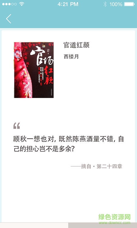 網(wǎng)易官場小說2
