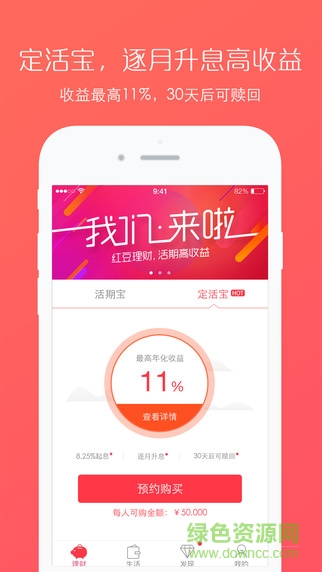 紅豆理財iphone版 v1.3.1 蘋果ios版 2