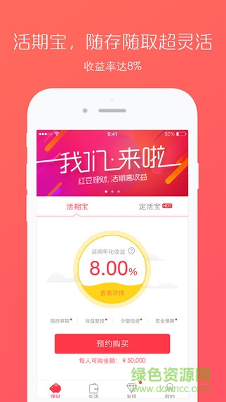 紅豆理財iphone版 v1.3.1 蘋果ios版 3