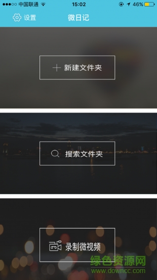 微日記(隱私視頻日記) v1.0 安卓版 2