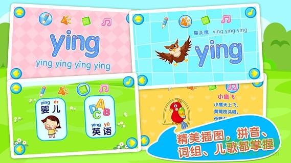 巴賓兔寶貝學(xué)拼音手機(jī)游戲 v9.9.0 安卓版 0