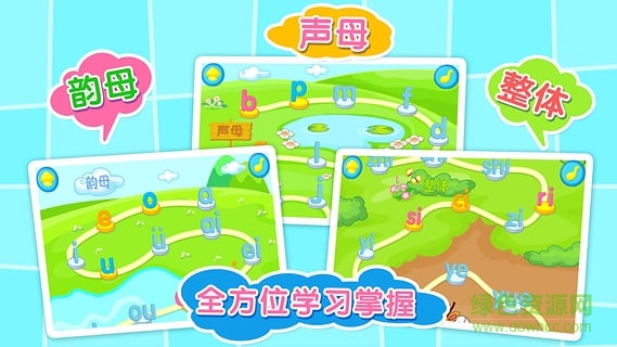 巴賓兔寶貝學(xué)拼音手機(jī)游戲 v9.9.0 安卓版 1