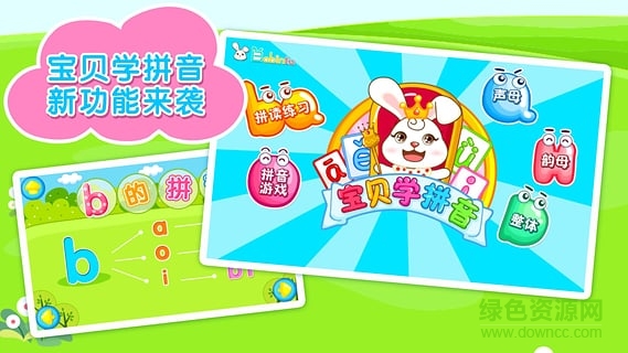 巴賓兔寶貝學(xué)拼音手機(jī)游戲
