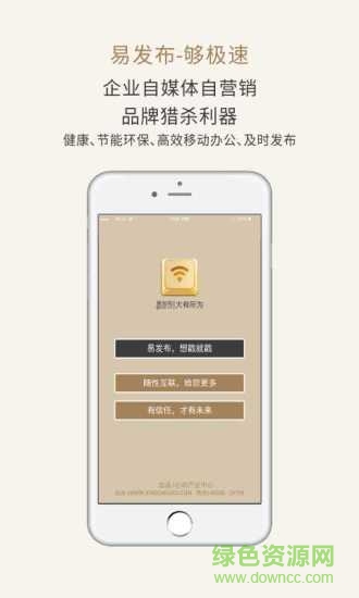 易發(fā)布(廣告發(fā)布軟件) v2.4.1 安卓版 3