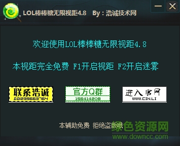 LOL棒棒糖無限視距 v4.8 綠色版 0