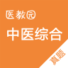 中醫(yī)綜合歷年真題