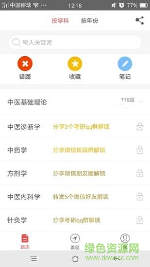 中醫(yī)綜合歷年真題 v1.0.1 安卓版 3