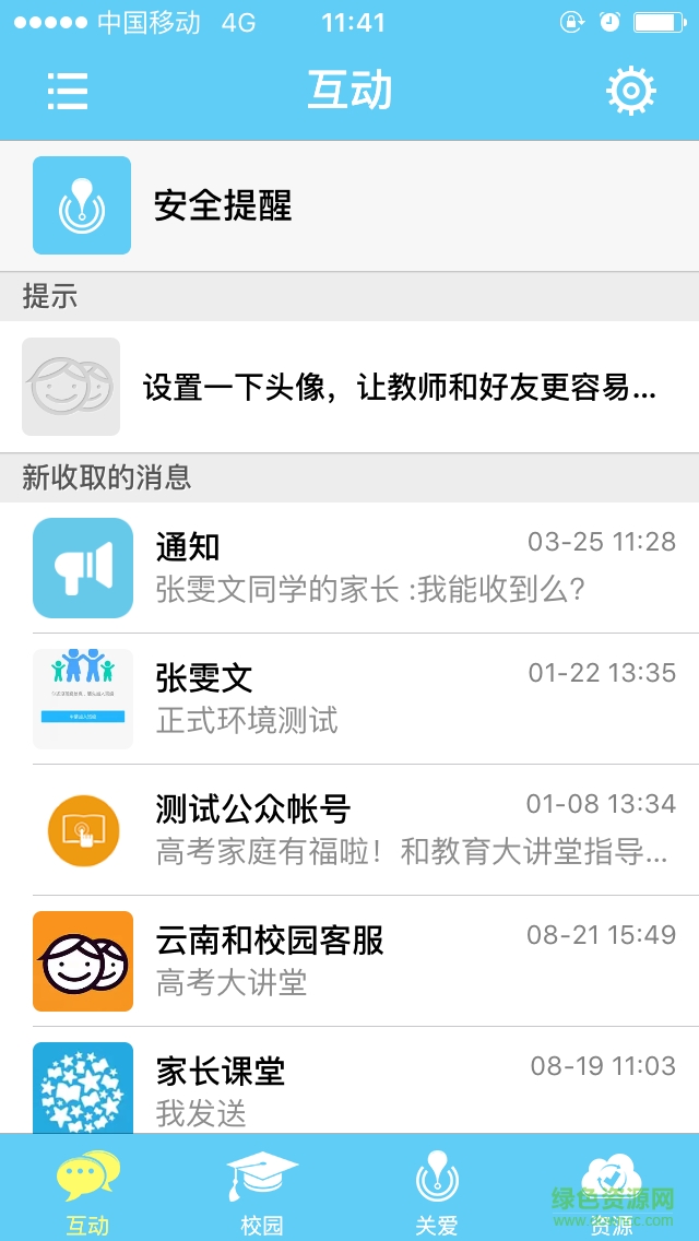 云南和校園教師版蘋果客戶端 v3.0.1 iphone越獄版 0