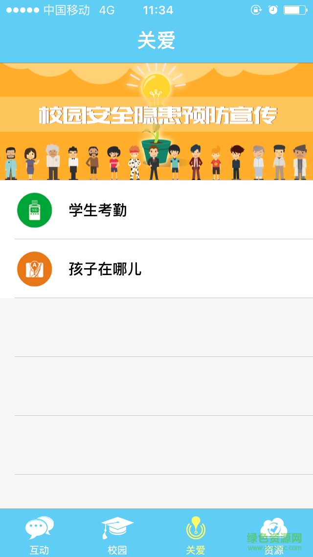 云南和校園教師版蘋果客戶端 v3.0.1 iphone越獄版 2