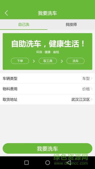 無(wú)水洗車(掌上洗車) v1.0 官網(wǎng)安卓版 0