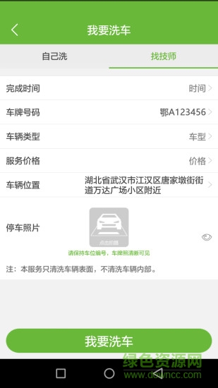 無(wú)水洗車(掌上洗車) v1.0 官網(wǎng)安卓版 1