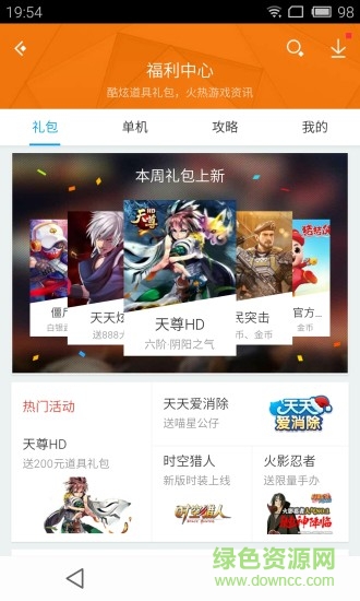 騰訊應用寶ipad版 v1.0 蘋果ios版 0