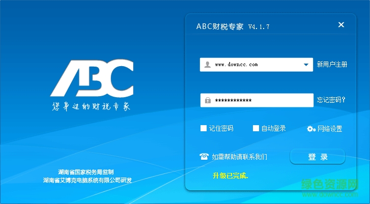 abc4000電子申報(bào)繳稅軟件 v5.3.0 官方最新版 0
