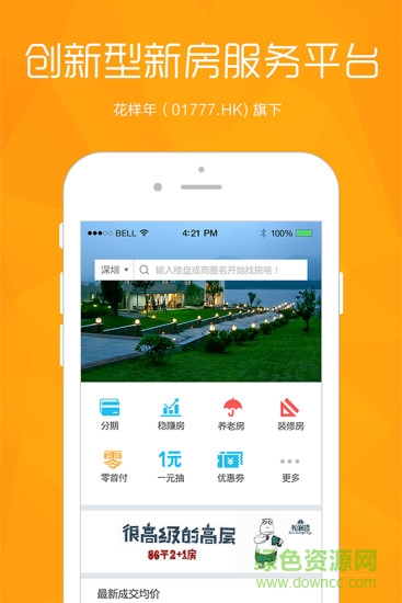 房大仙(手機(jī)看房軟件)3