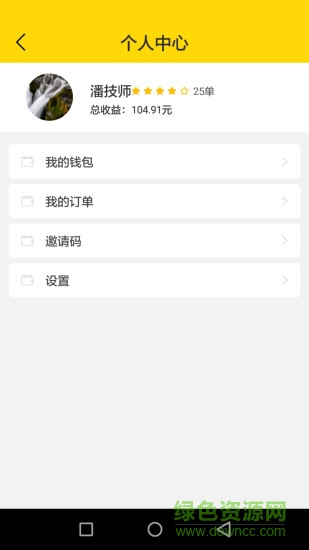 無(wú)水洗車技師端 v1.0 安卓版 0