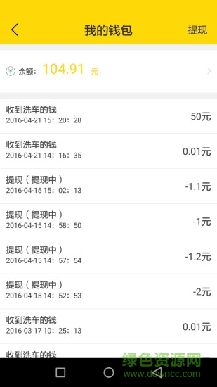 無(wú)水洗車技師端 v1.0 安卓版 1