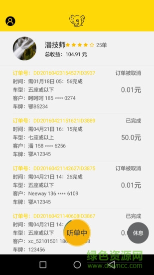 無(wú)水洗車技師端 v1.0 安卓版 3