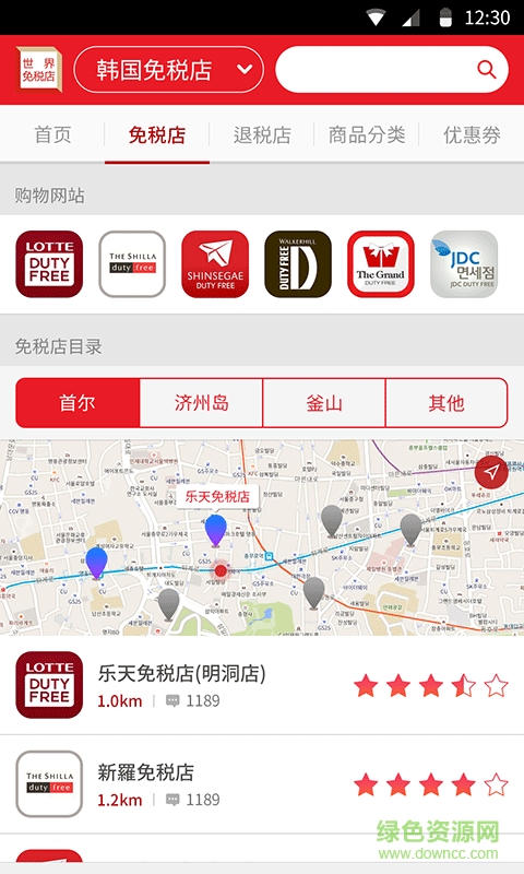 世界免稅店 v1.5 安卓版 1