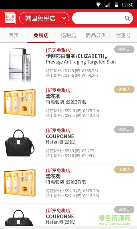 世界免稅店 v1.5 安卓版 2