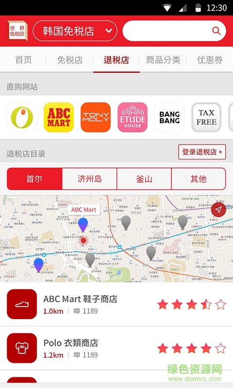 世界免稅店 v1.5 安卓版 3