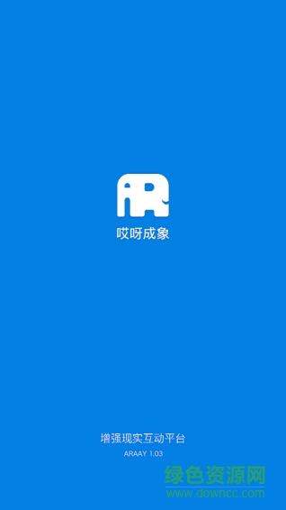 哎呀成象(ar增強現(xiàn)實應用) v1.5 安卓版 1