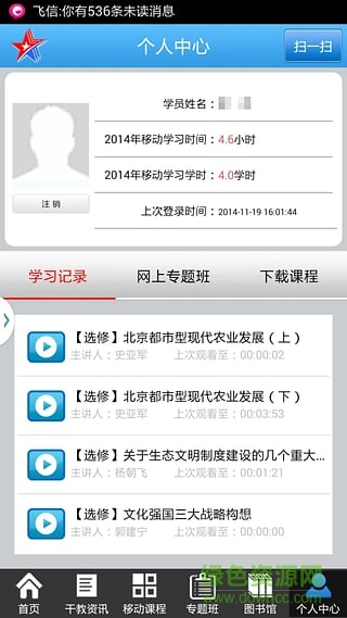 北京干教網(wǎng)客戶端 v2.2.6 安卓版 2