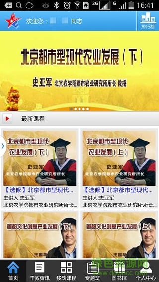 北京干教網(wǎng)客戶端 v2.2.6 安卓版 1