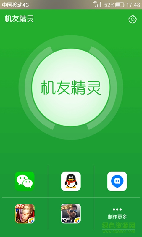 機友精靈修改版下載