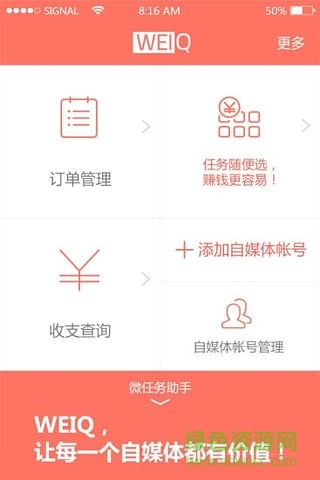 WEIQ自媒體(企業(yè)營銷助手) v6.5.13 安卓版 0