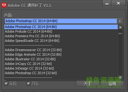 photoshop cc2014修改補(bǔ)丁 32位/64位 0