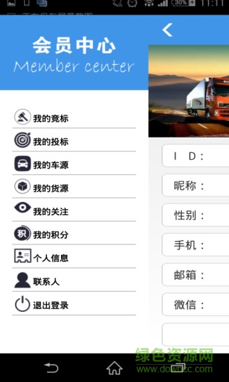 新界物流手機(jī)客戶端 v2.0 安卓版 0