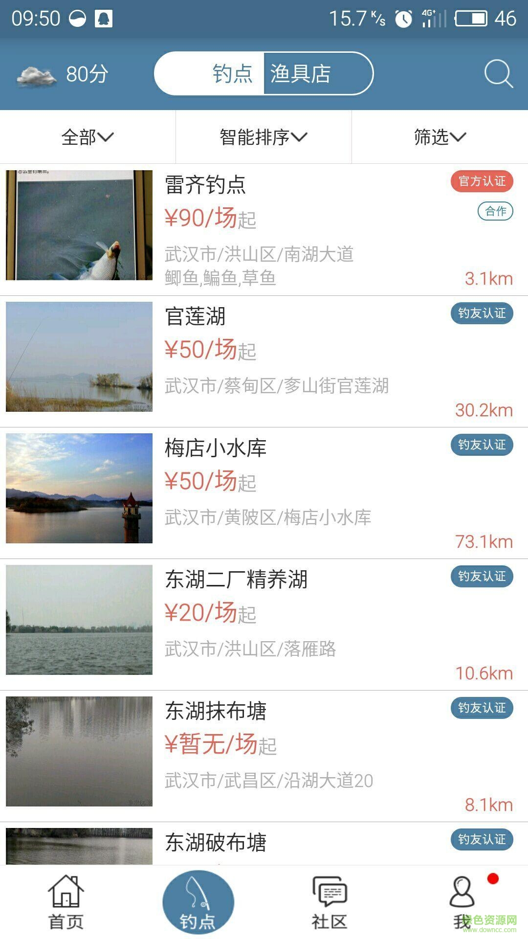 武釣江湖(武漢釣魚(yú)) v1.2 安卓版 1