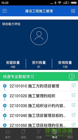 正本教育手機(jī)客戶端 v1.0.9 安卓版 0