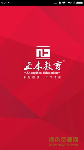 正本教育蘋果客戶端 v1.1.0 iphone越獄版 0