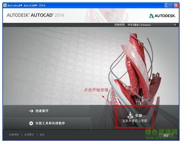 autocad2014 64位正式版 簡體中文免費版 0