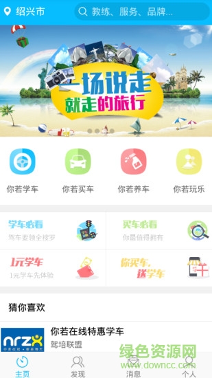 你若學(xué)車app v2.1.4 安卓版 3