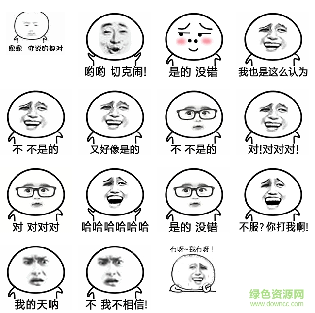 點頭搖頭qq表情包  0