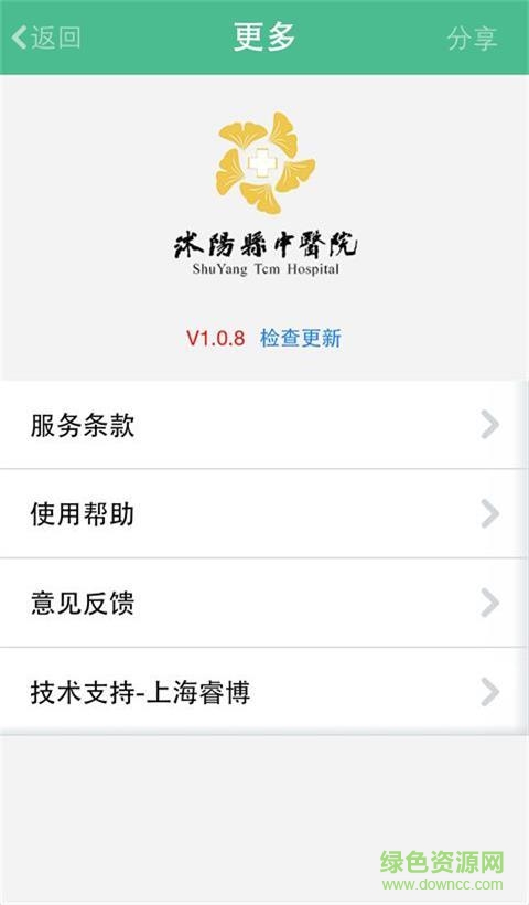 沭陽(yáng)中醫(yī)院手機(jī)客戶端 v2.0.0 官網(wǎng)安卓版 0