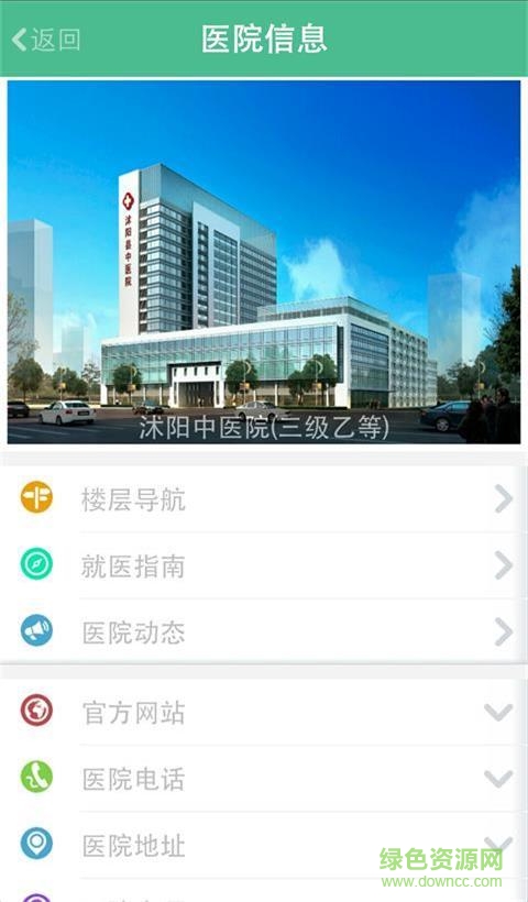 沭陽(yáng)中醫(yī)院手機(jī)客戶端 v2.0.0 官網(wǎng)安卓版 2